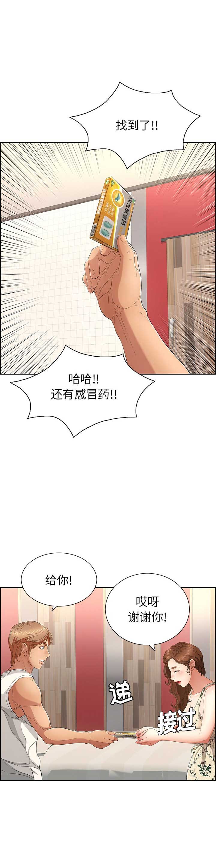 《致命的她》第38话 第5页