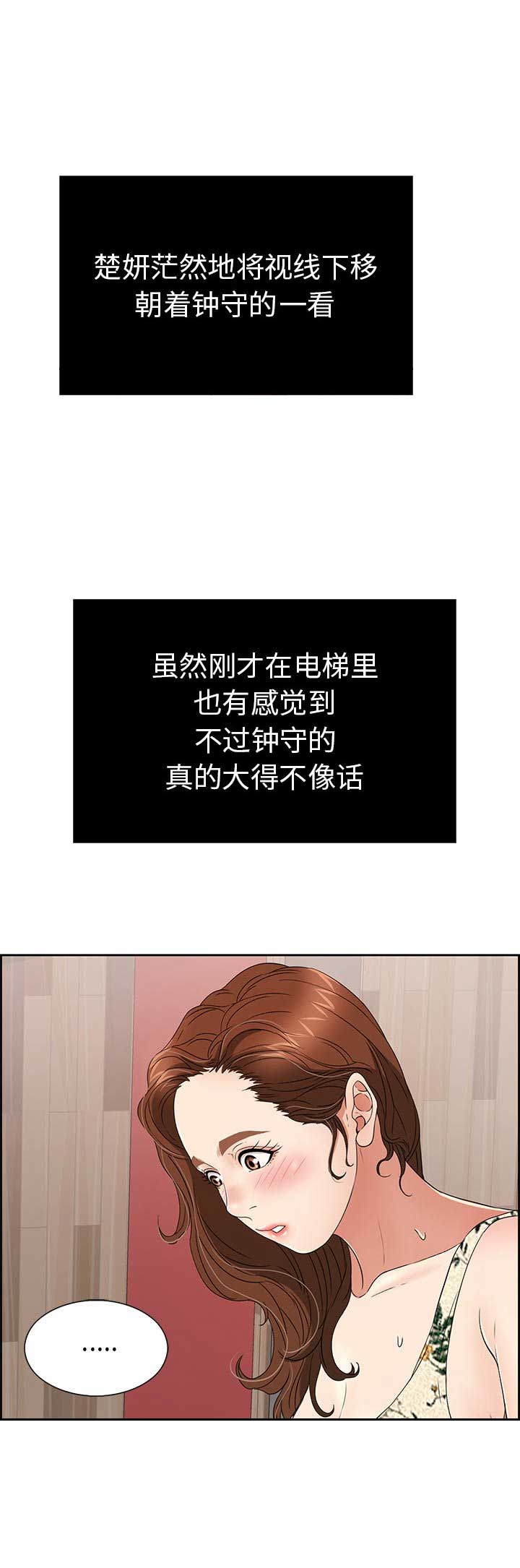 《致命的她》第38话 第7页