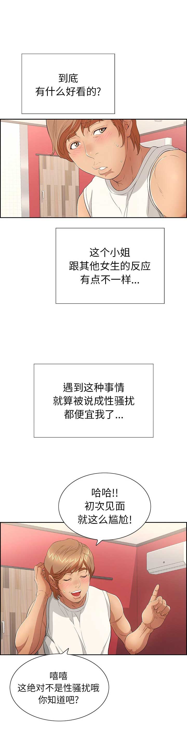 《致命的她》第38话 第8页
