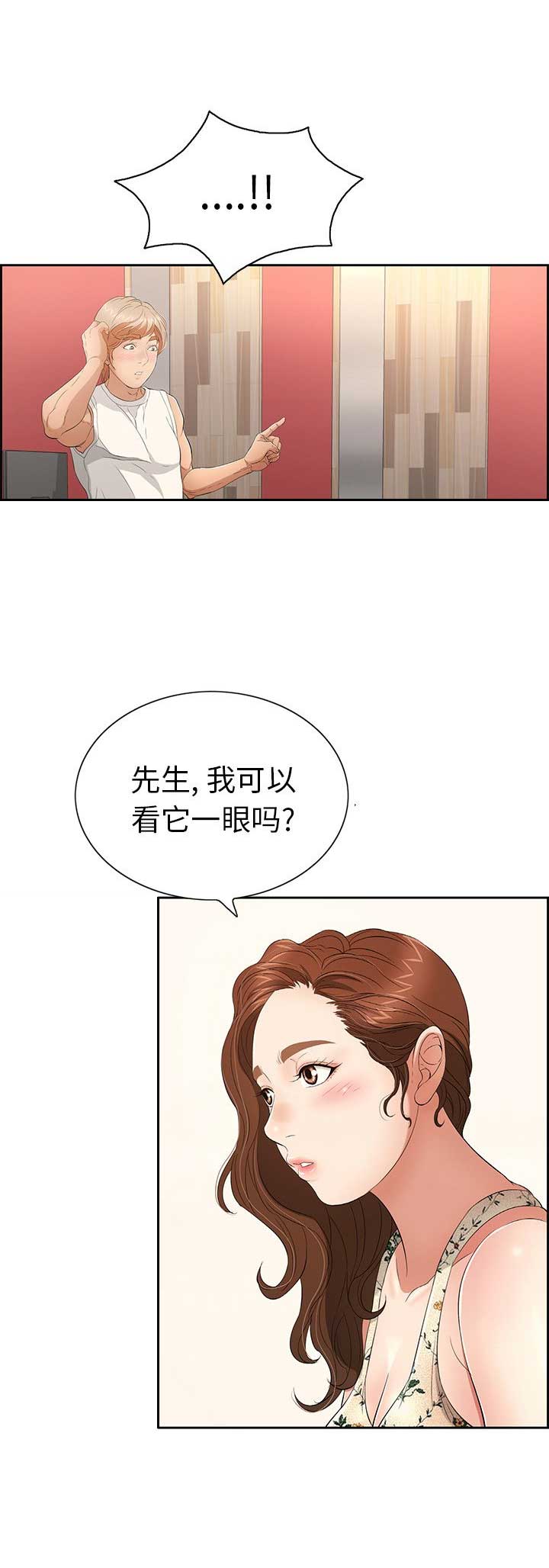 《致命的她》第38话 第9页