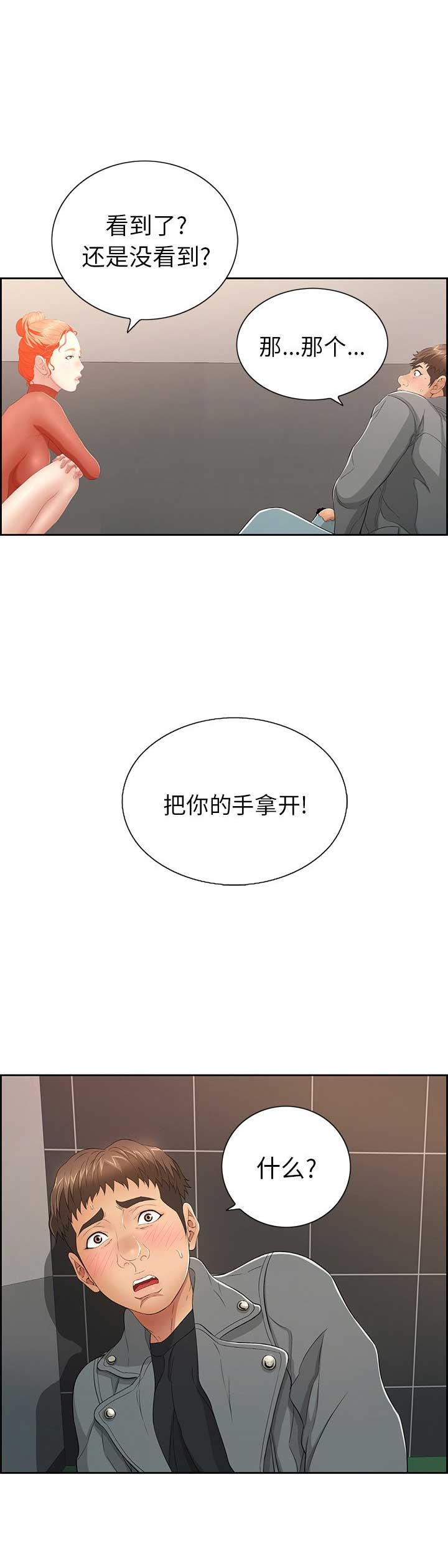 《致命的她》第37话 第10页