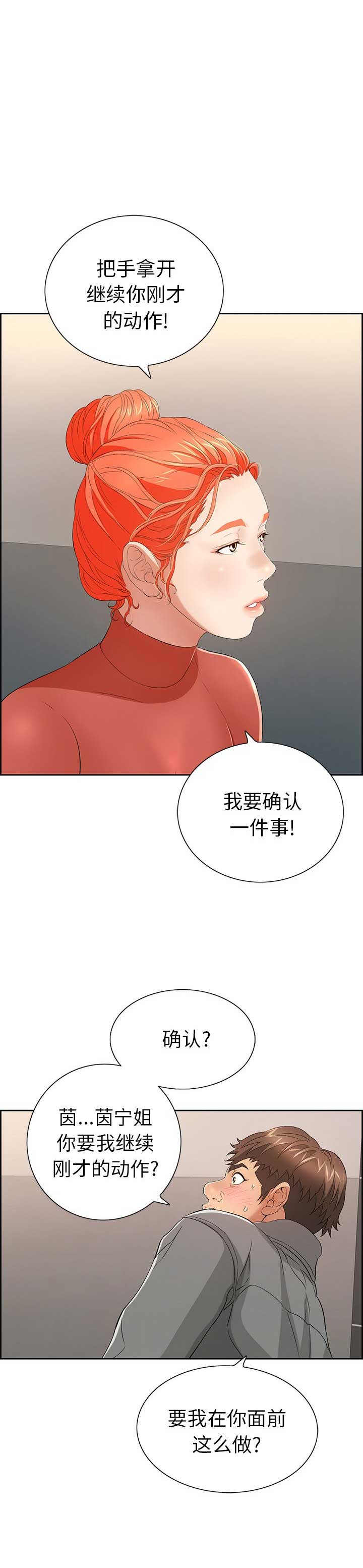 《致命的她》第37话 第11页