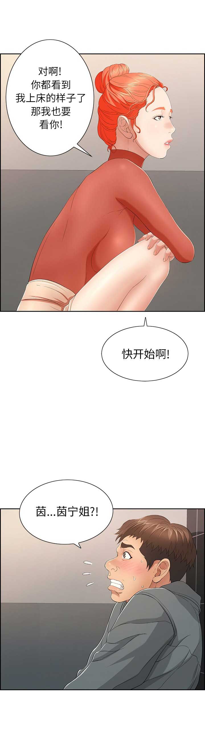 《致命的她》第37话 第12页