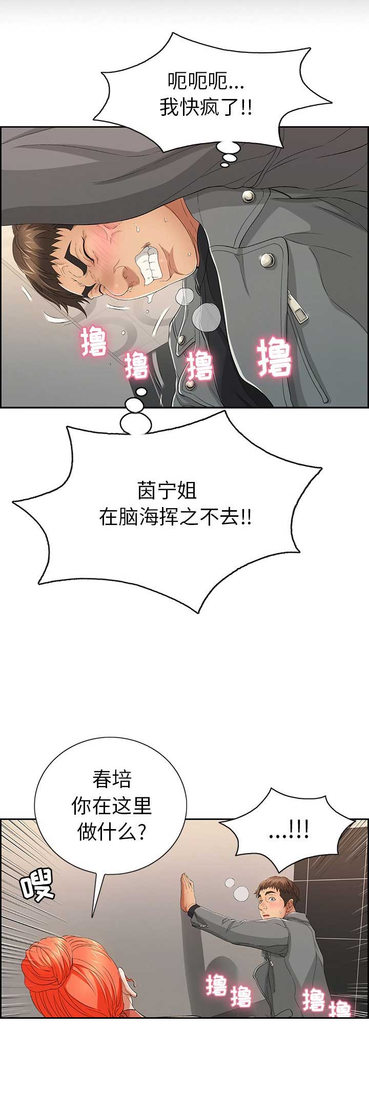 《致命的她》第37话 第2页