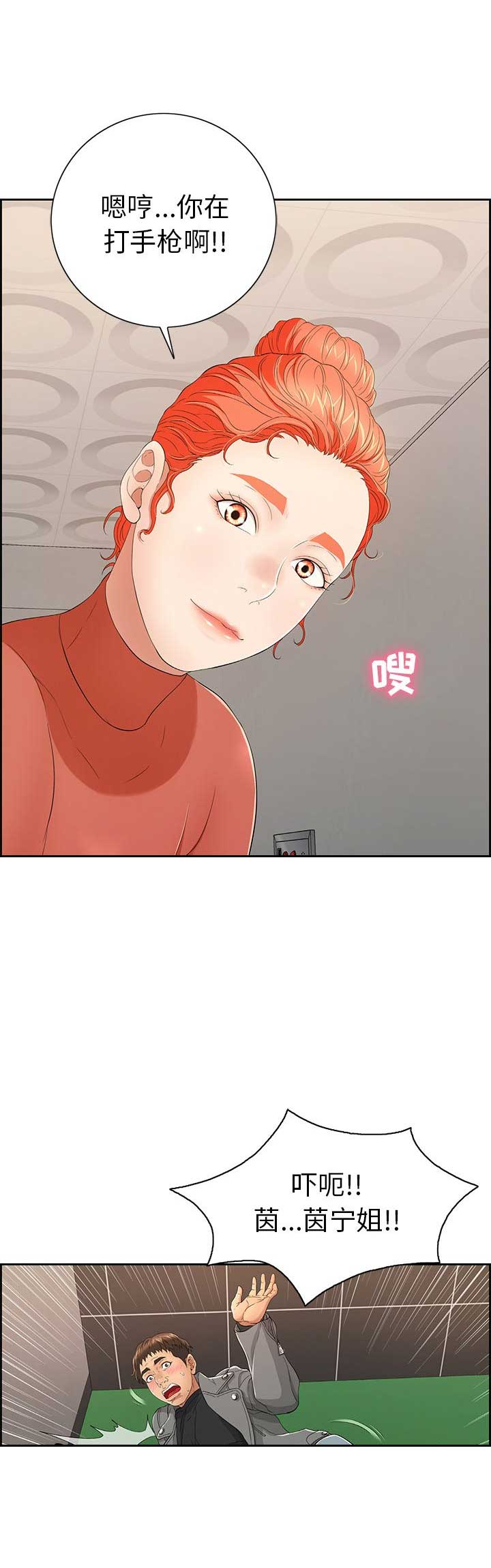 《致命的她》第37话 第3页