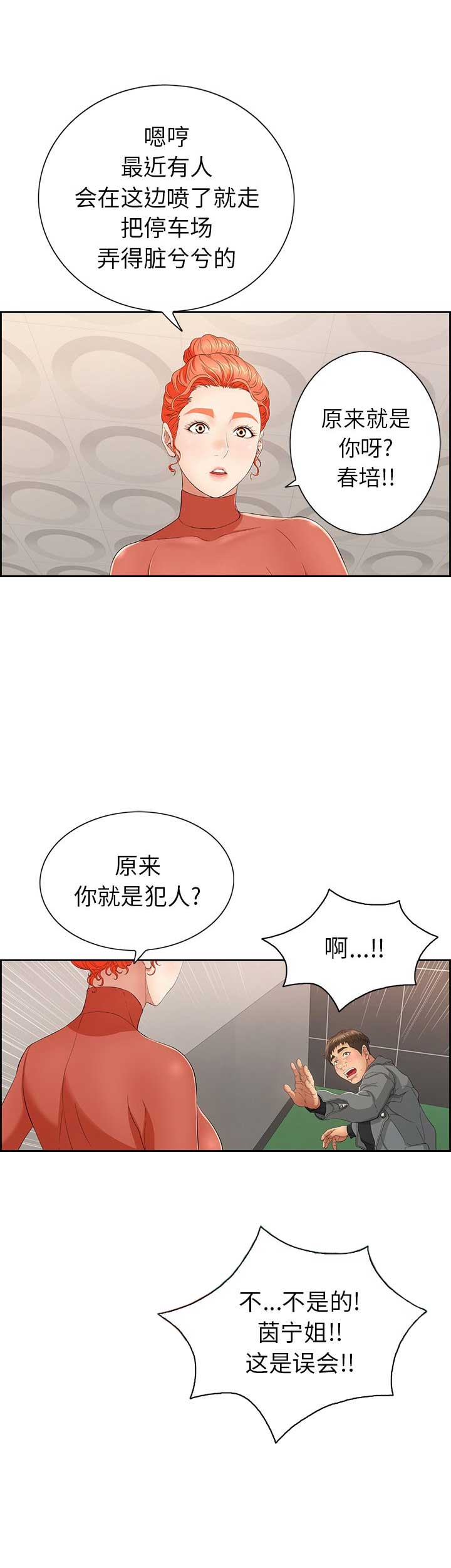 《致命的她》第37话 第4页