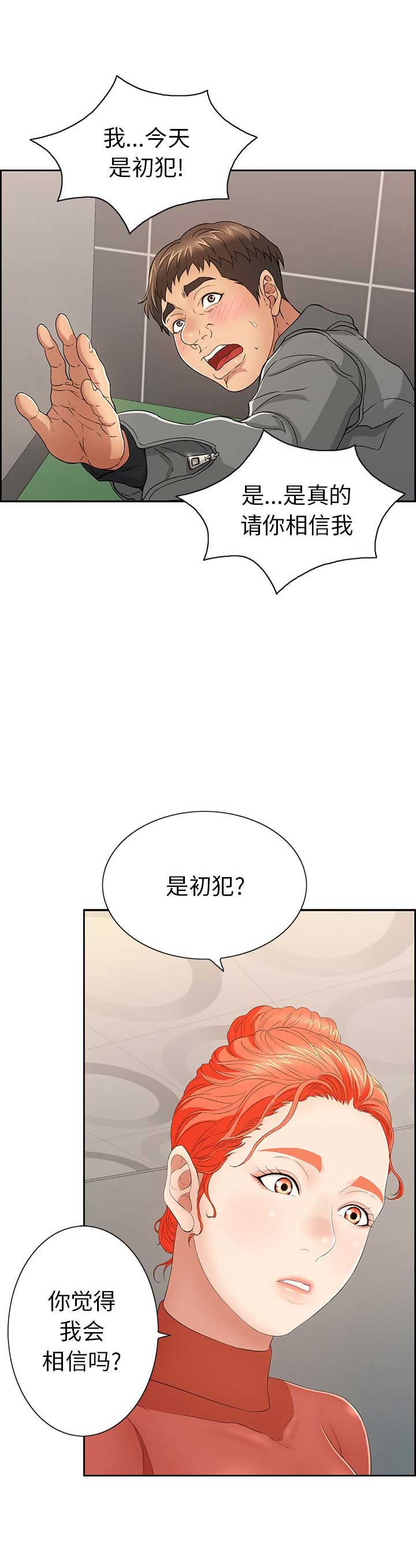 《致命的她》第37话 第5页