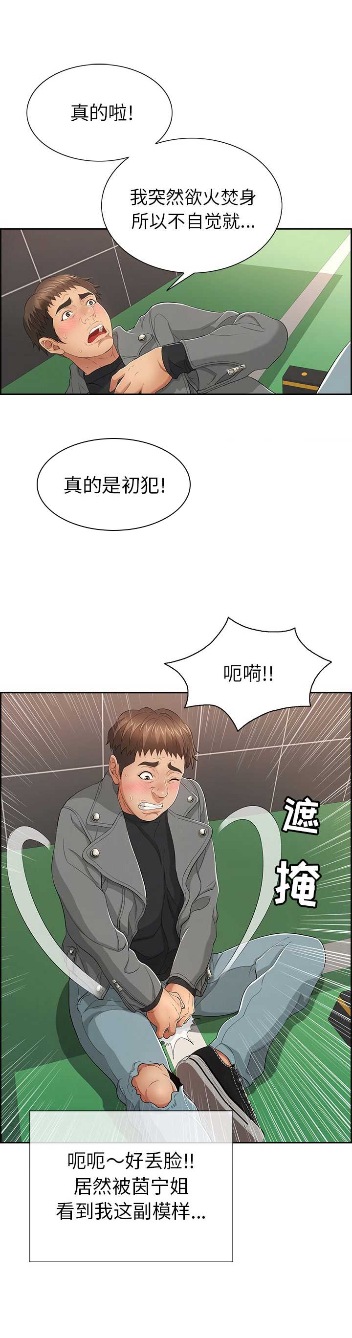 《致命的她》第37话 第6页