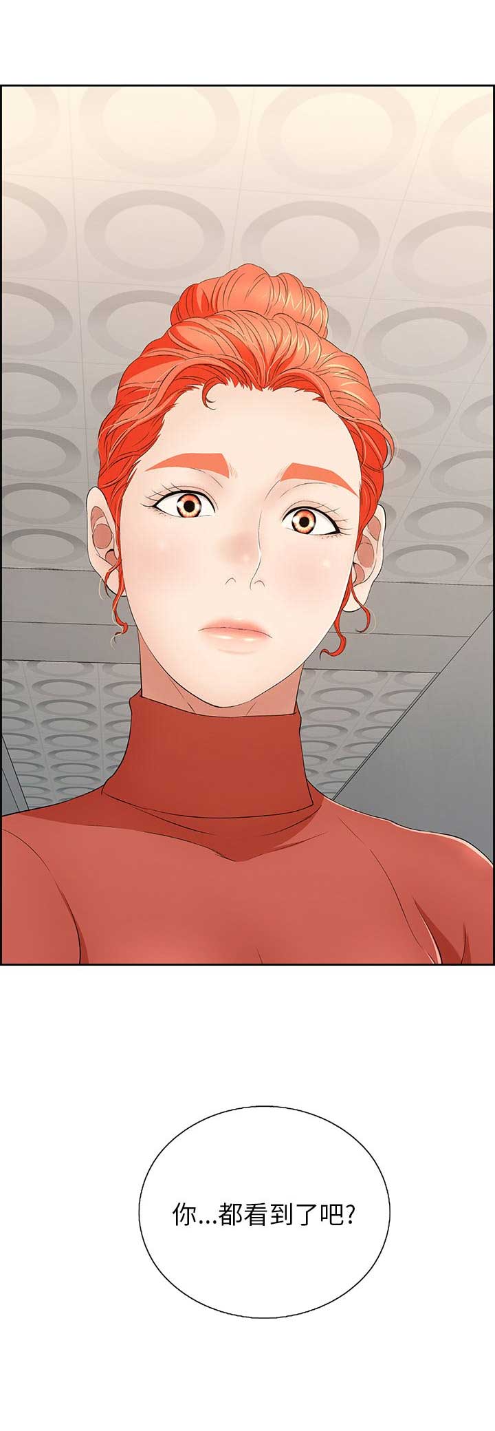 《致命的她》第37话 第7页