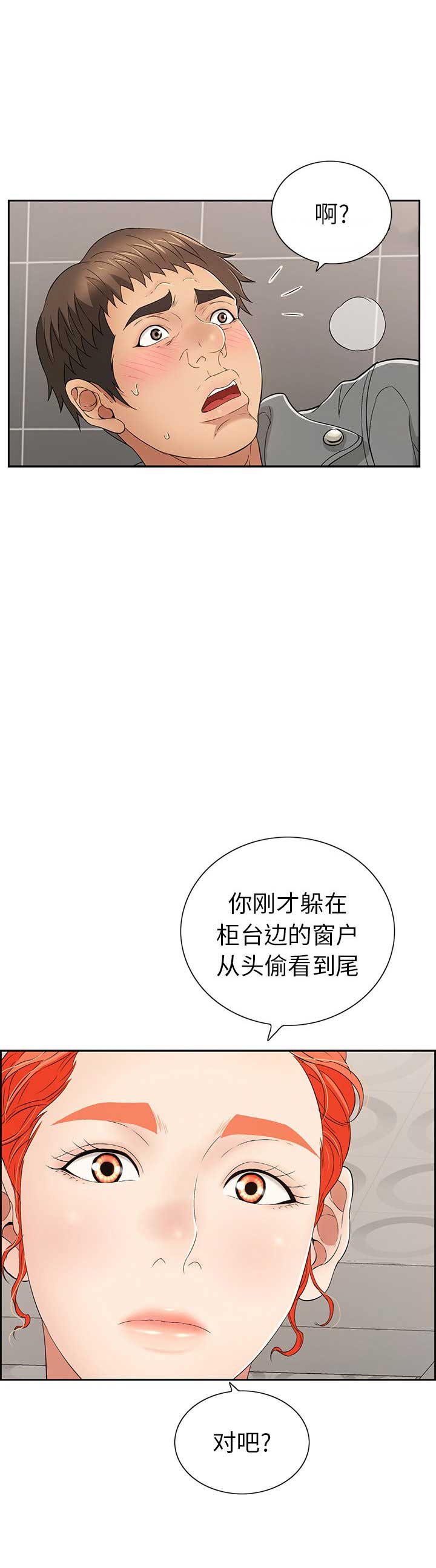 《致命的她》第37话 第8页