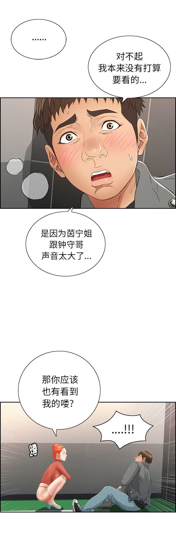 《致命的她》第37话 第9页
