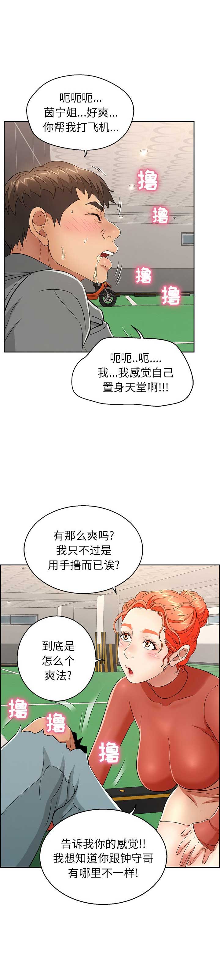 《致命的她》第39话 第10页