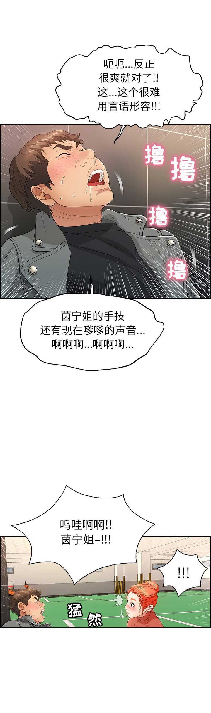《致命的她》第39话 第11页