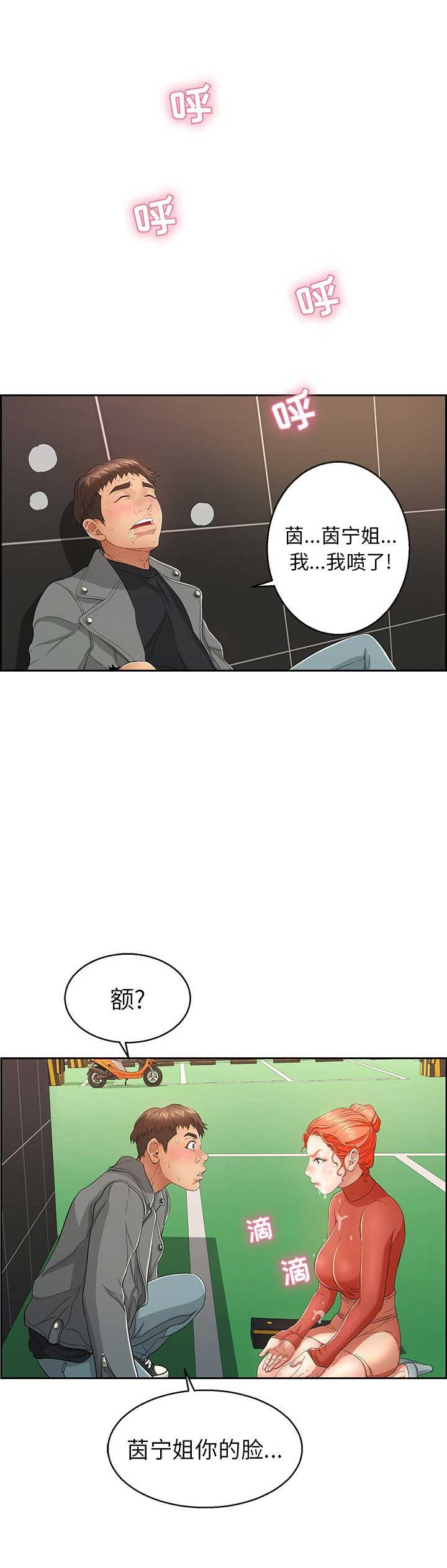 《致命的她》第39话 第12页