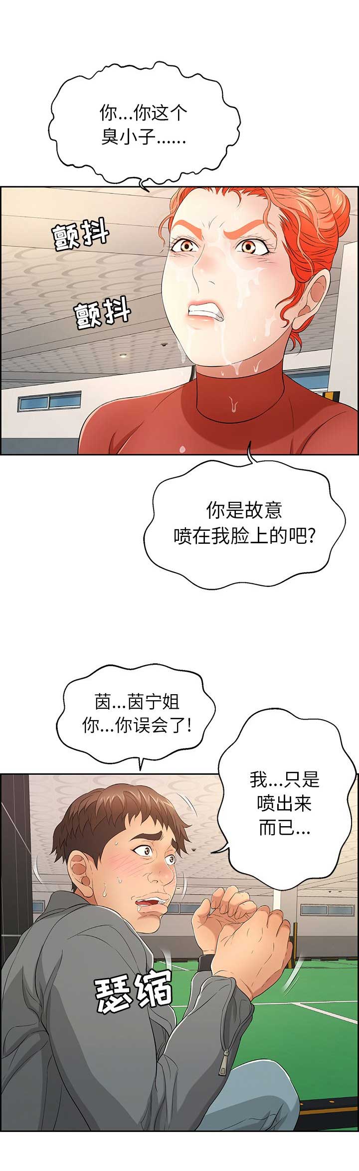 《致命的她》第39话 第13页