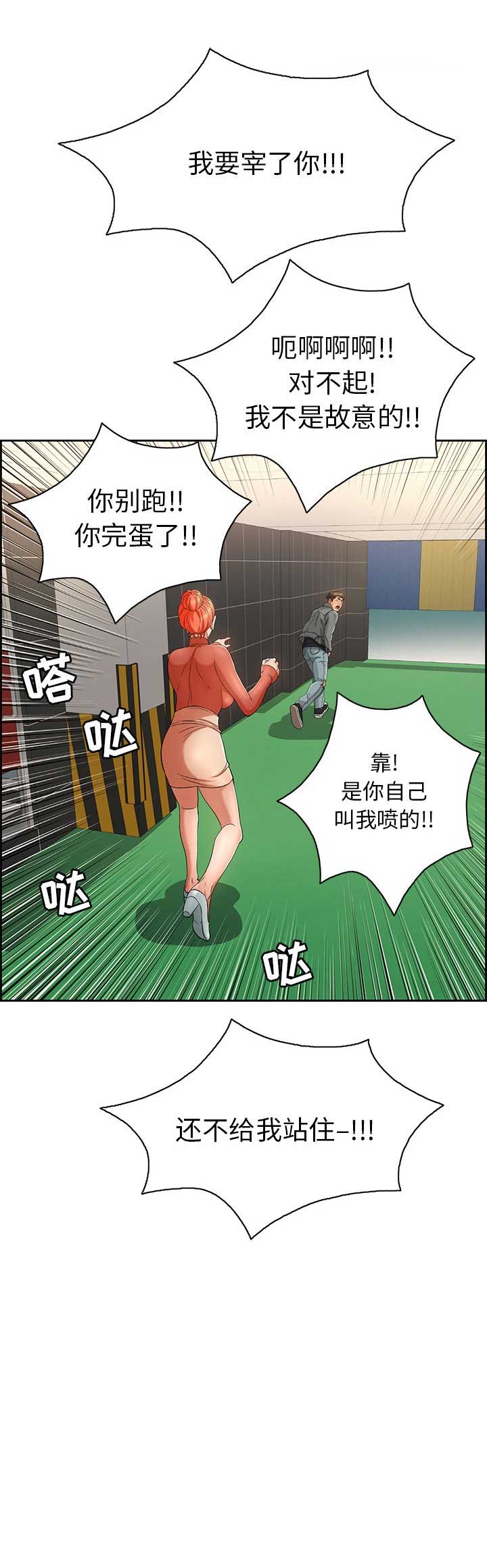 《致命的她》第39话 第14页