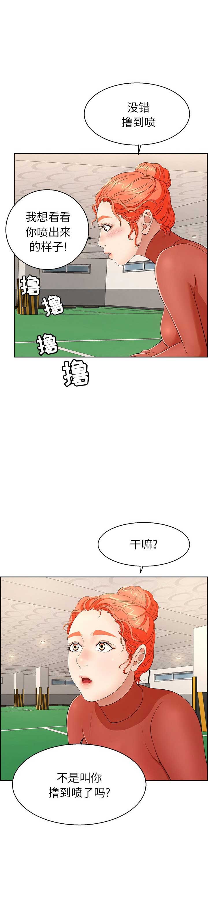 《致命的她》第39话 第2页