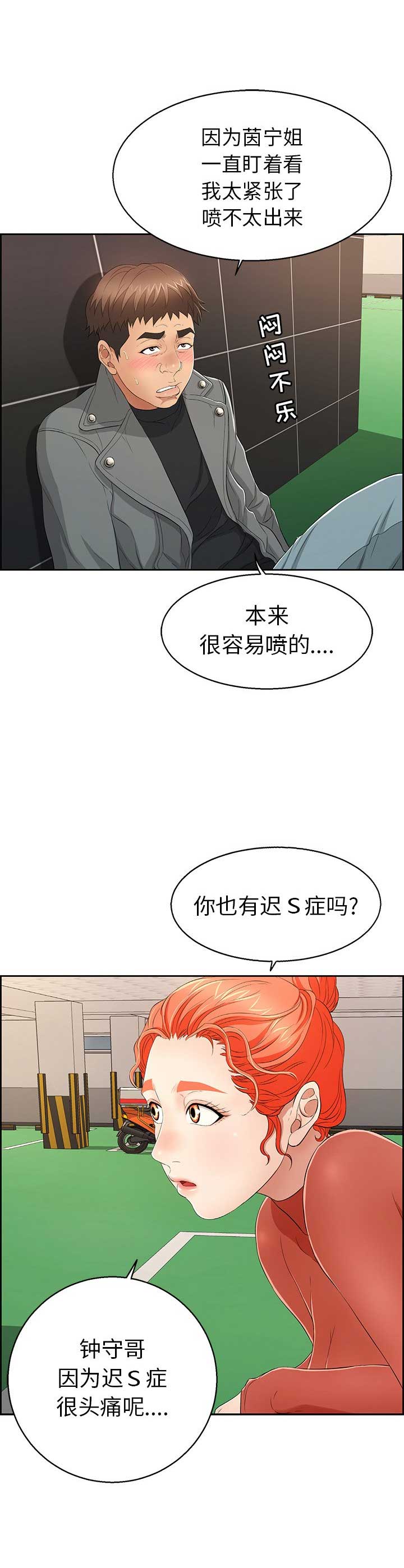《致命的她》第39话 第3页
