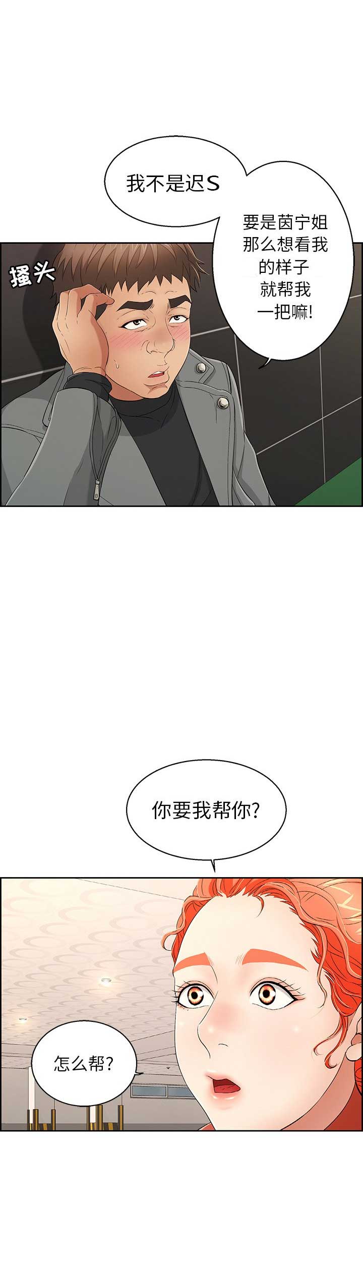 《致命的她》第39话 第4页