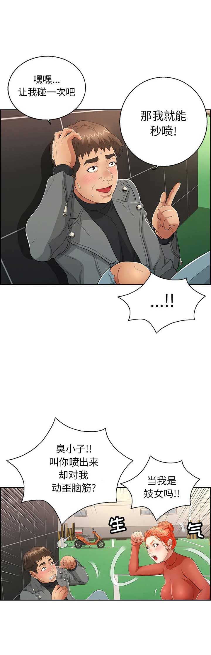 《致命的她》第39话 第5页