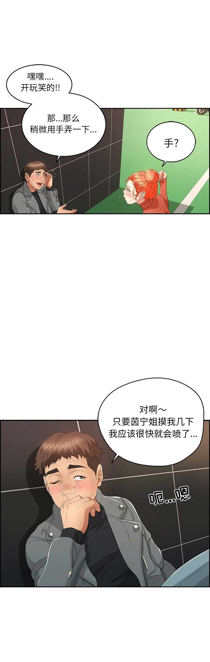 《致命的她》第39话 第6页