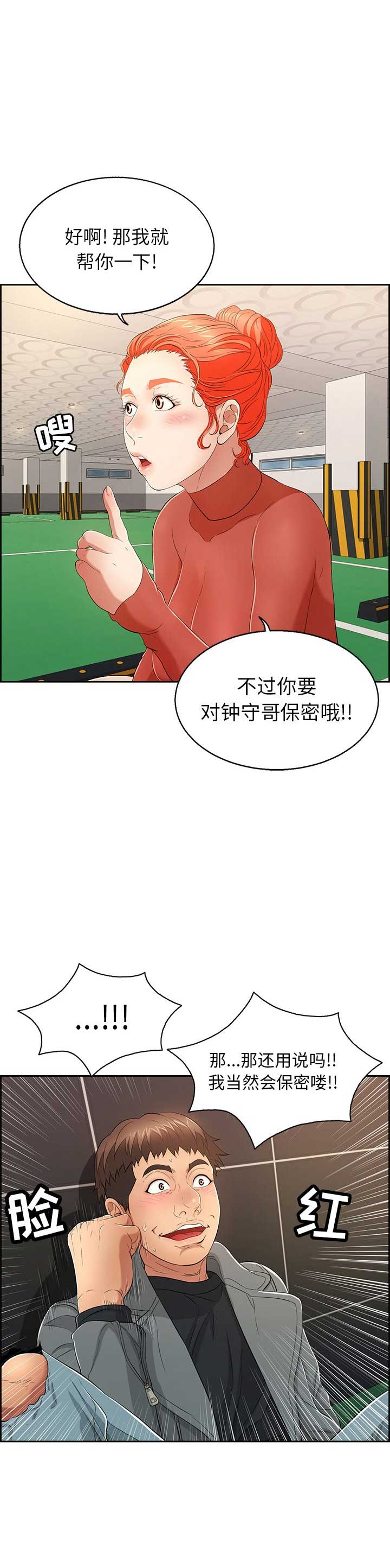 《致命的她》第39话 第7页