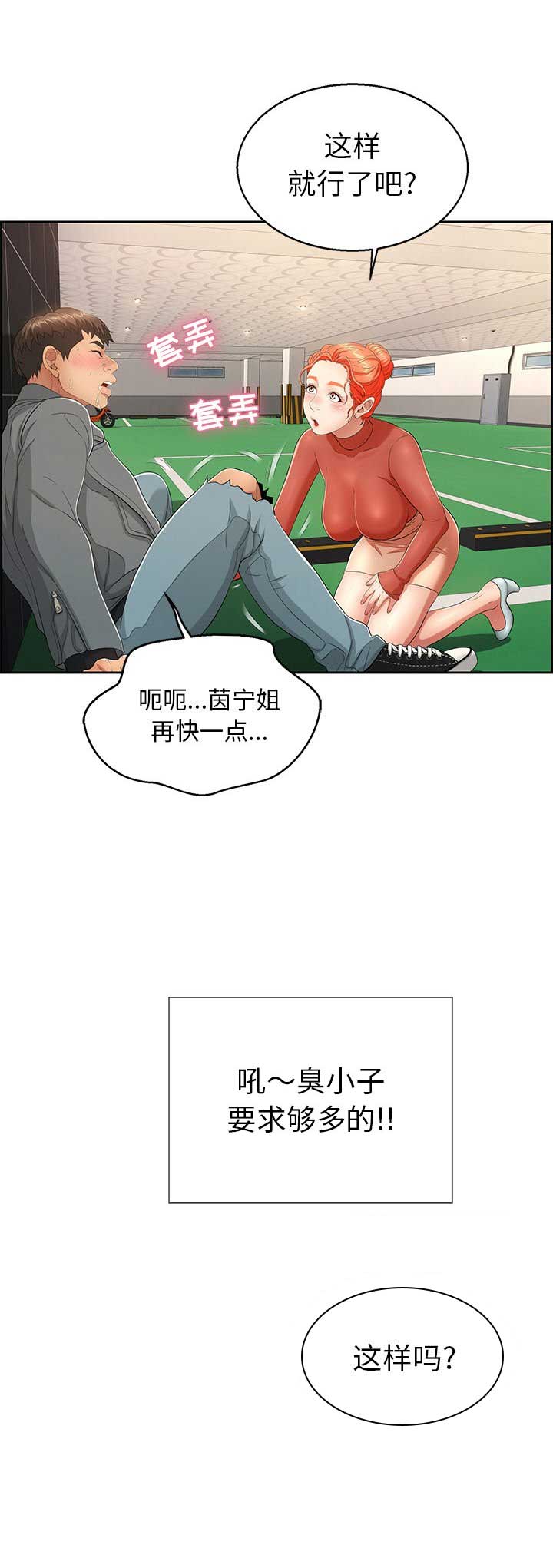 《致命的她》第39话 第9页
