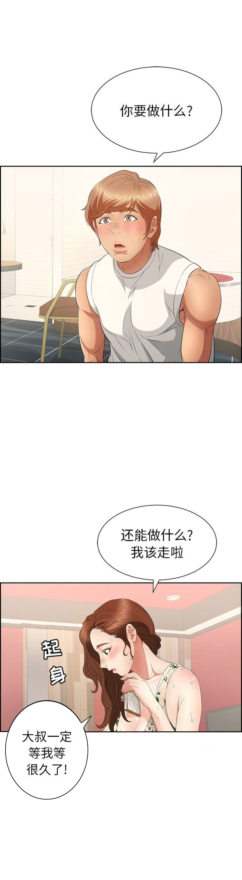 《致命的她》第41话 第10页