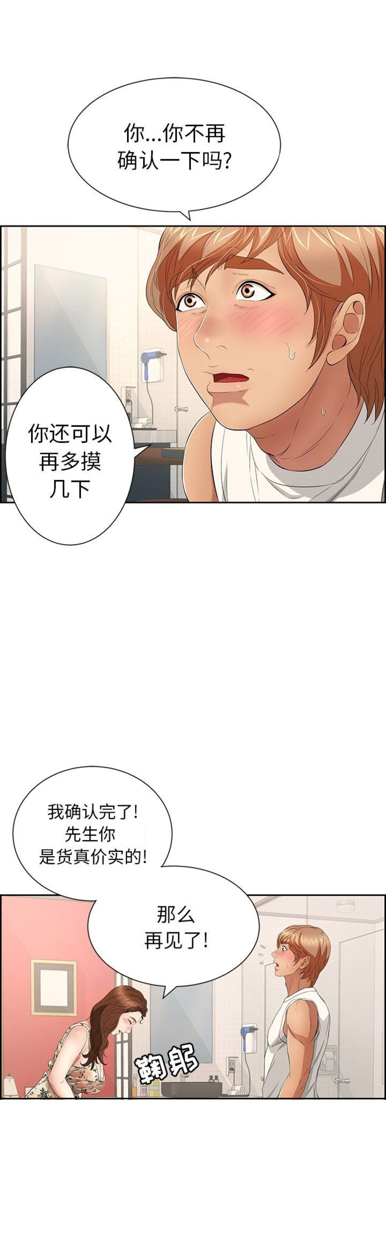 《致命的她》第41话 第11页
