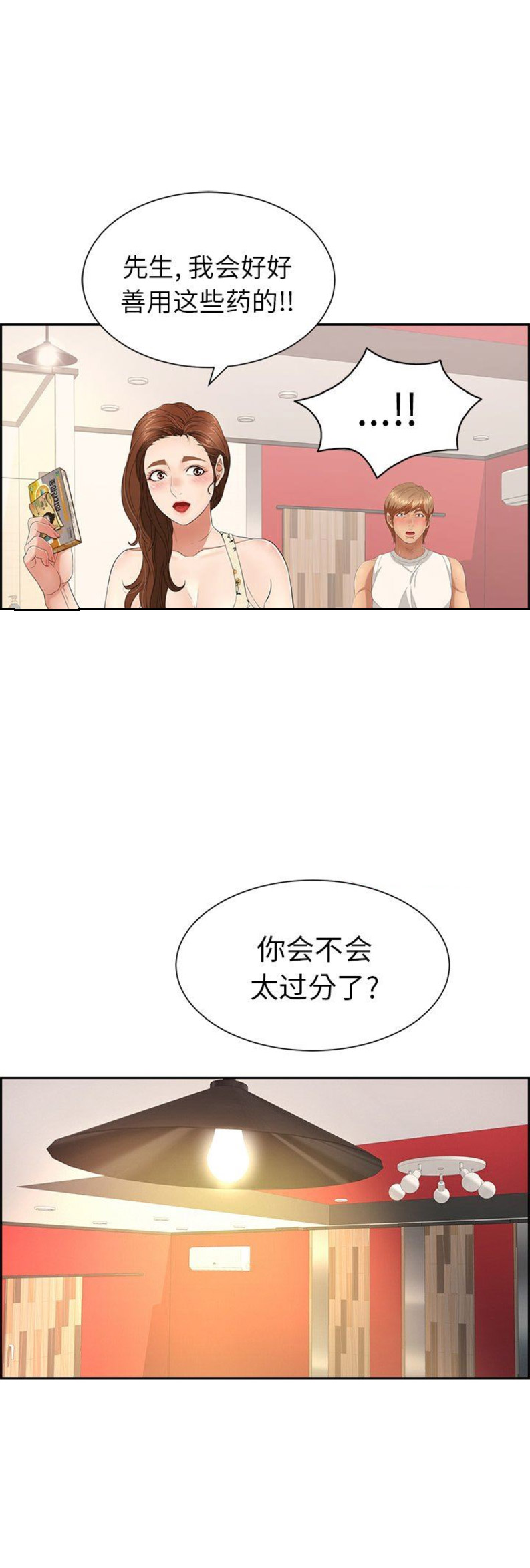 《致命的她》第41话 第12页