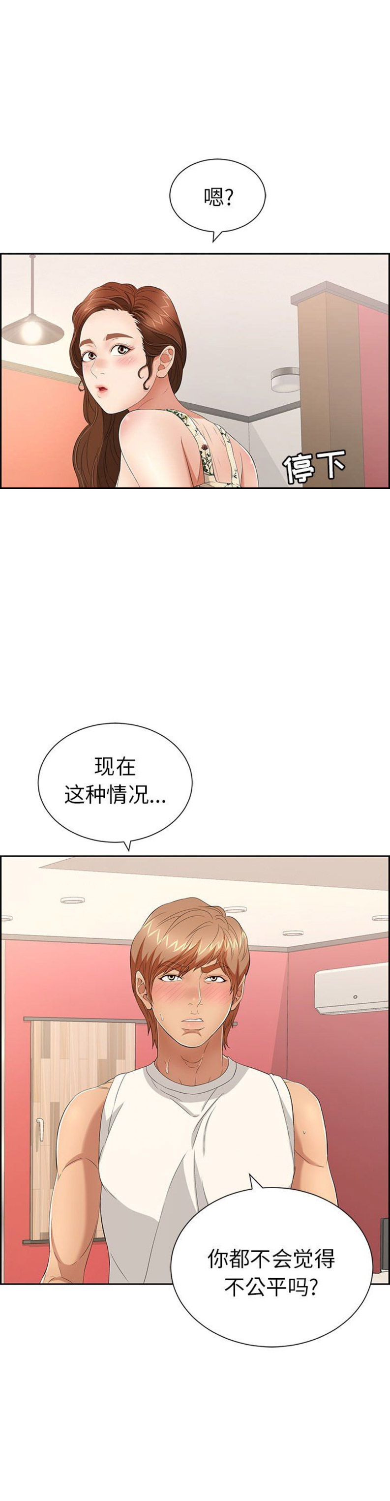 《致命的她》第41话 第13页