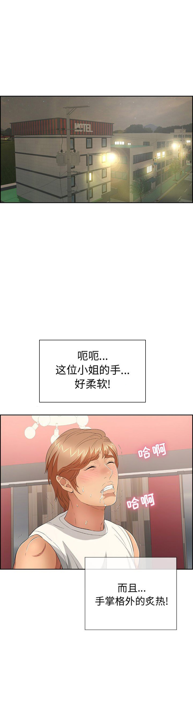 《致命的她》第41话 第1页