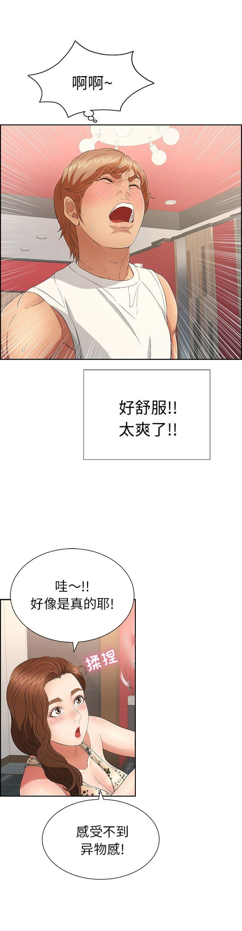 《致命的她》第41话 第2页
