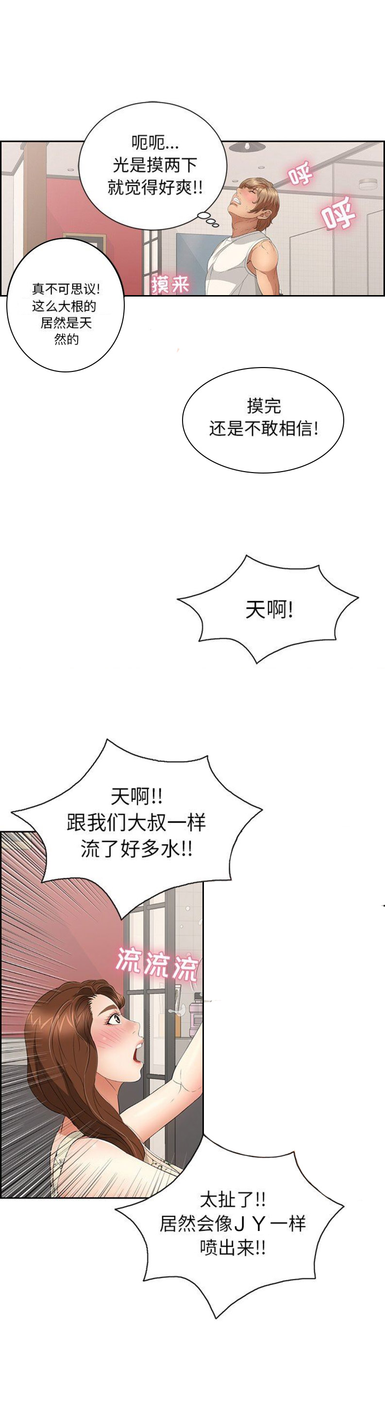 《致命的她》第41话 第3页