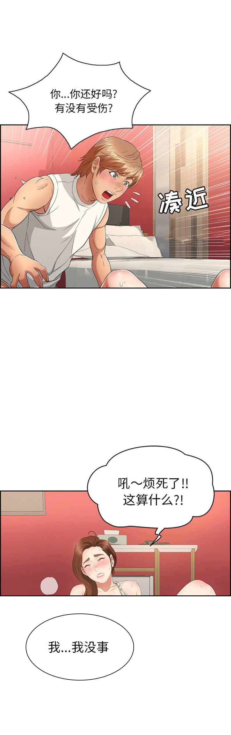 《致命的她》第41话 第5页