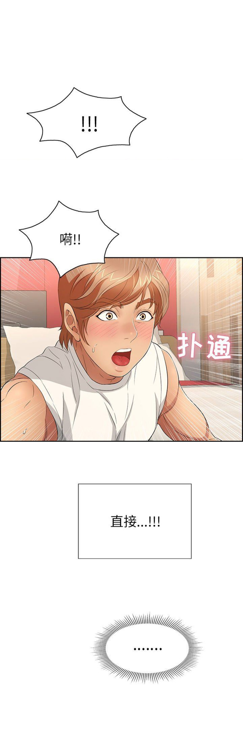 《致命的她》第41话 第6页