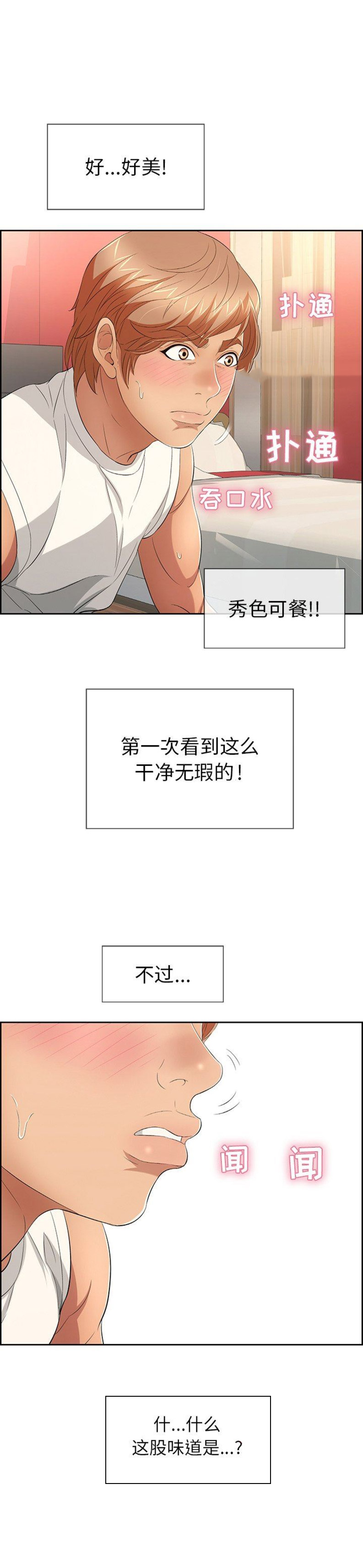 《致命的她》第41话 第7页