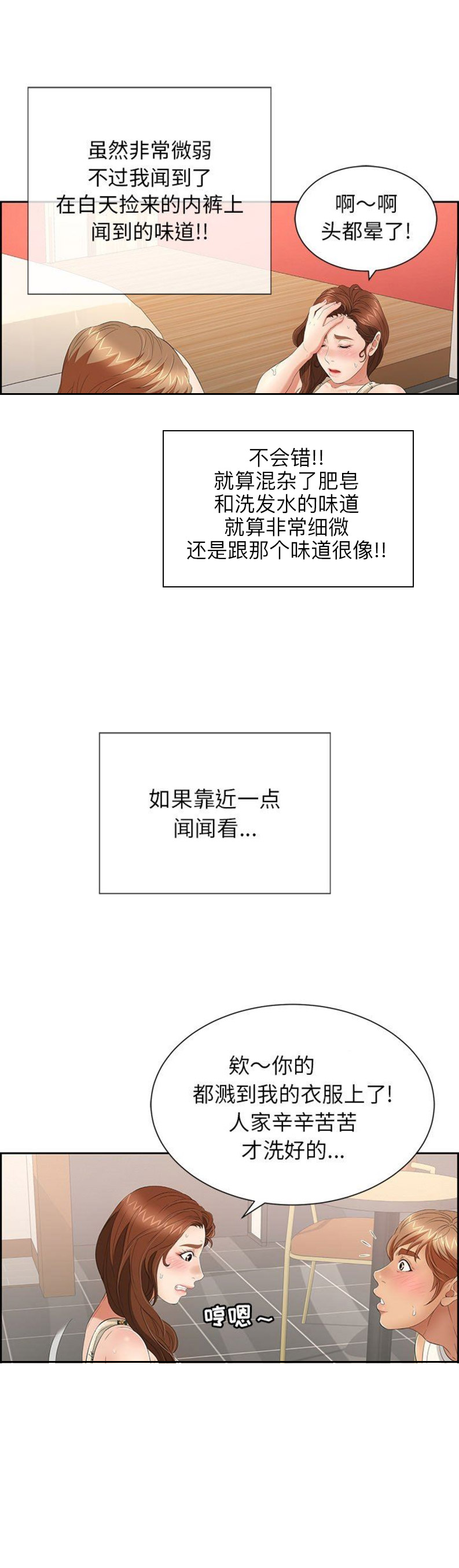 《致命的她》第41话 第8页