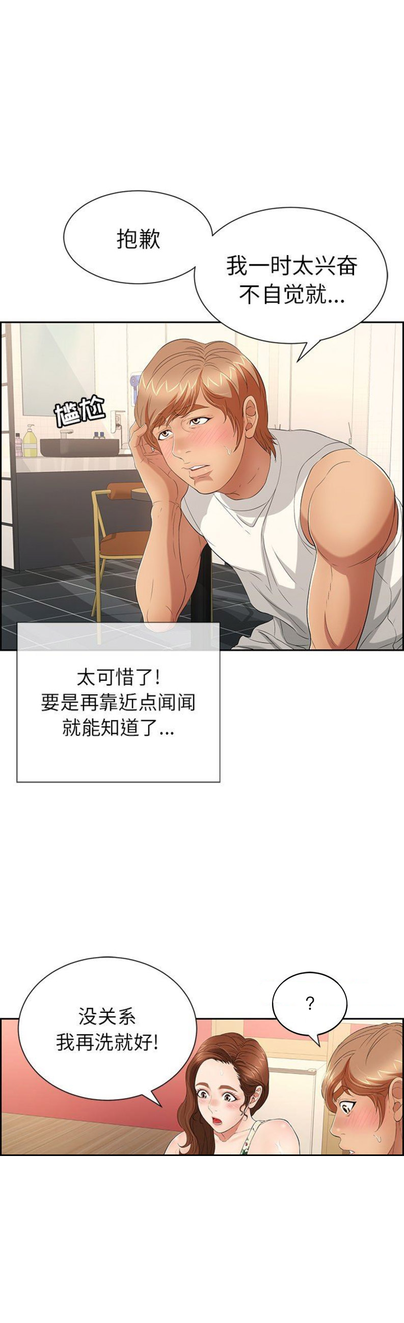 《致命的她》第41话 第9页