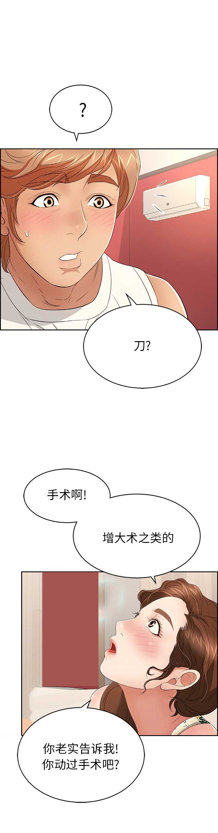 《致命的她》第40话 第10页