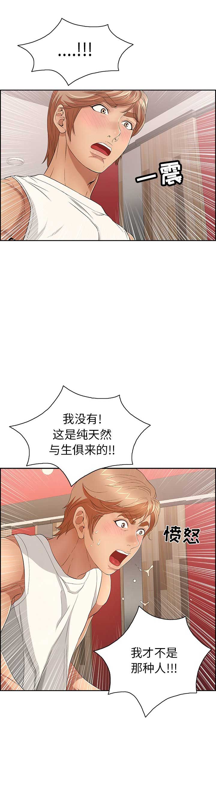 《致命的她》第40话 第11页