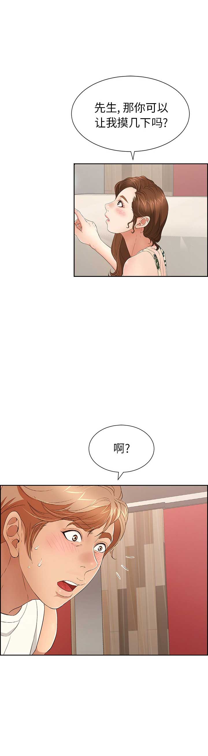 《致命的她》第40话 第12页