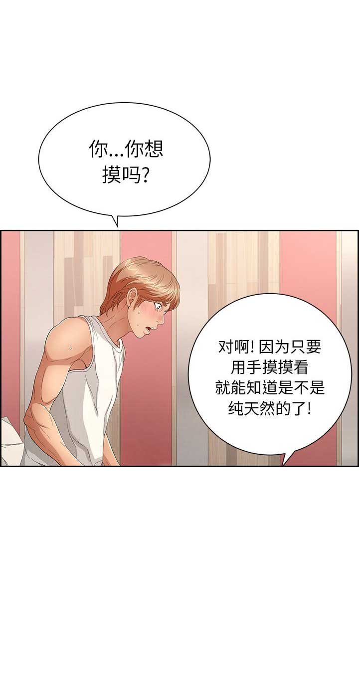《致命的她》第40话 第13页