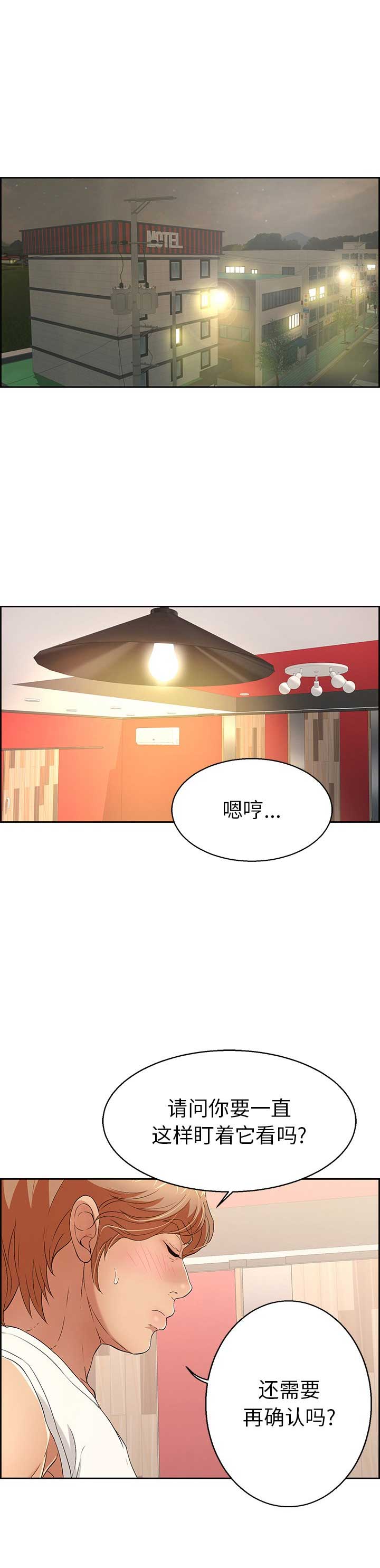 《致命的她》第40话 第1页