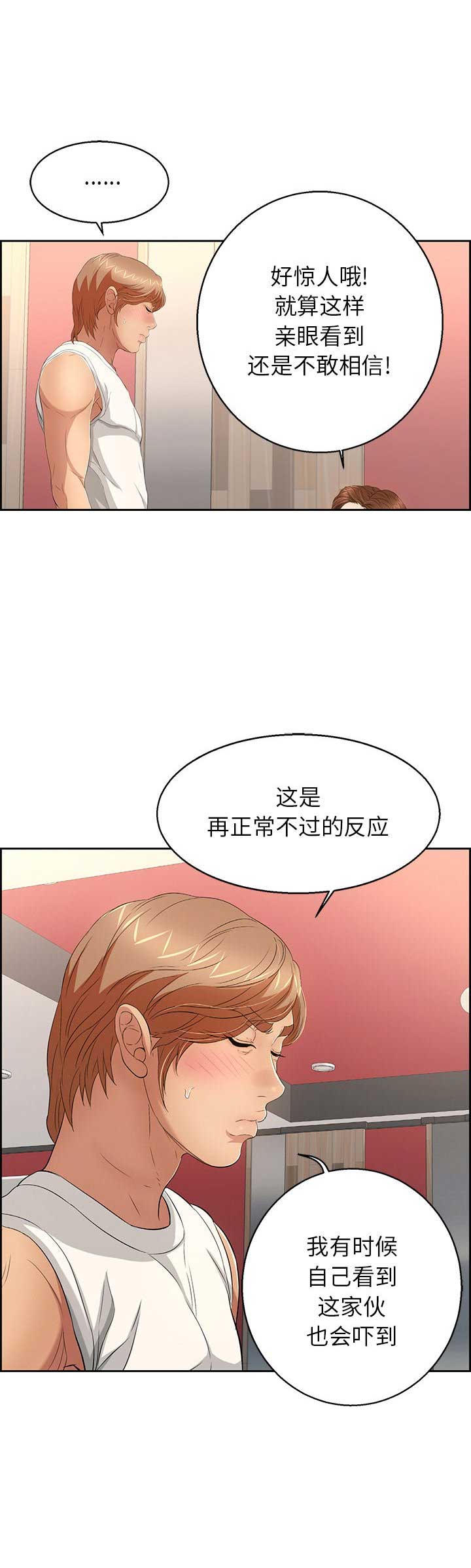 《致命的她》第40话 第2页