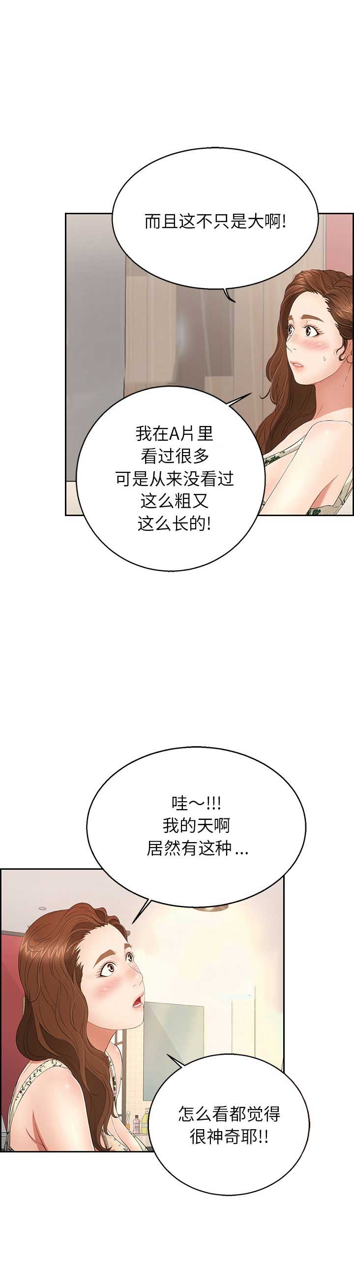 《致命的她》第40话 第3页