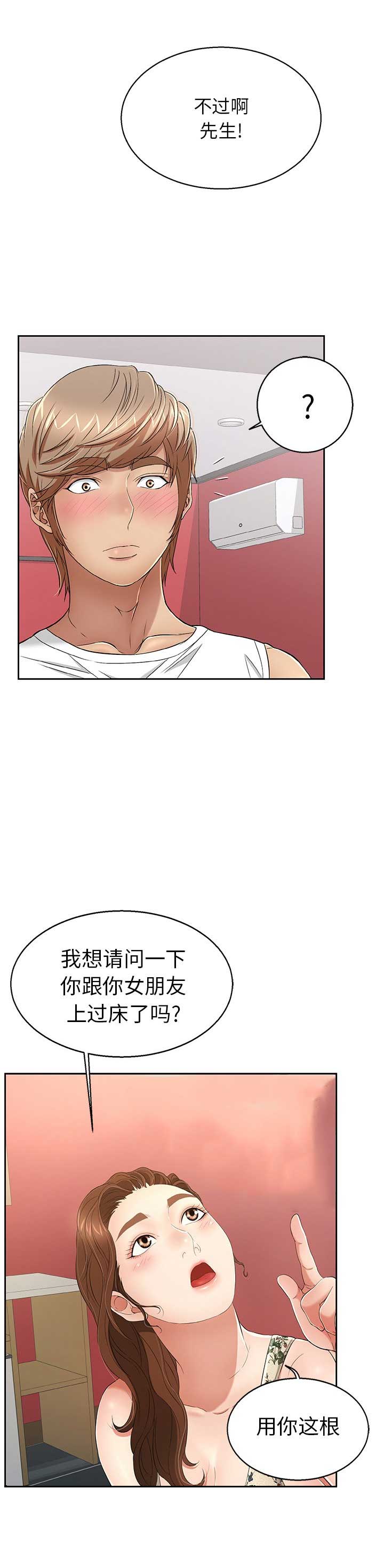 《致命的她》第40话 第4页