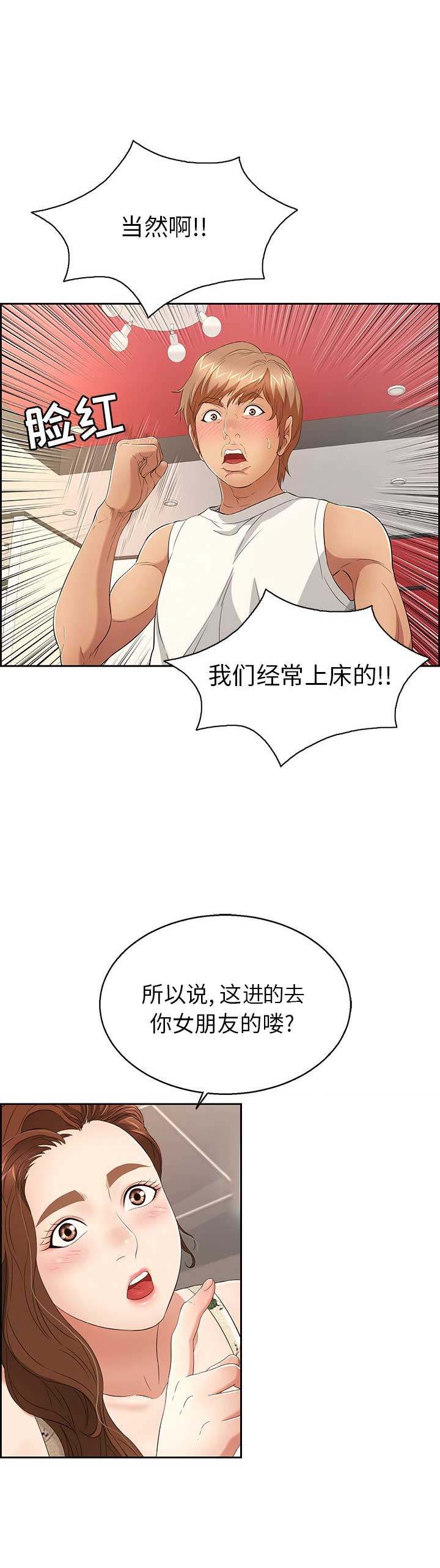 《致命的她》第40话 第5页