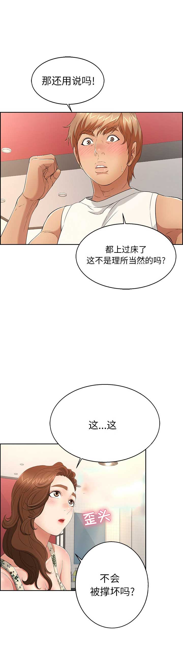 《致命的她》第40话 第6页