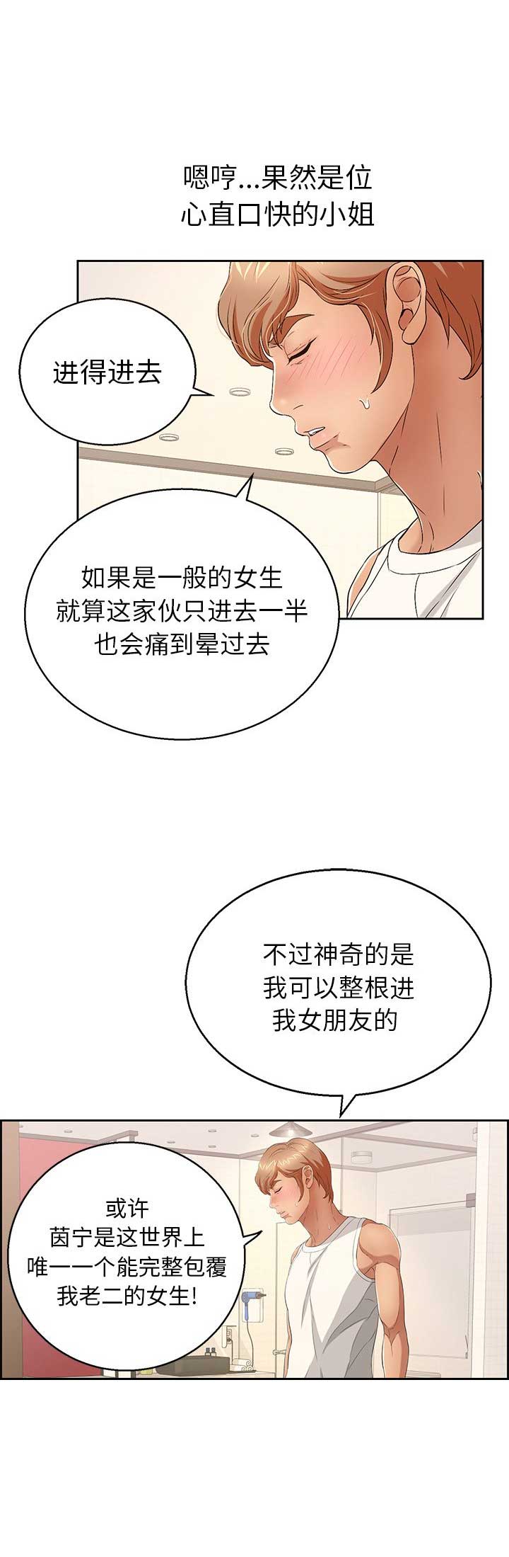 《致命的她》第40话 第7页